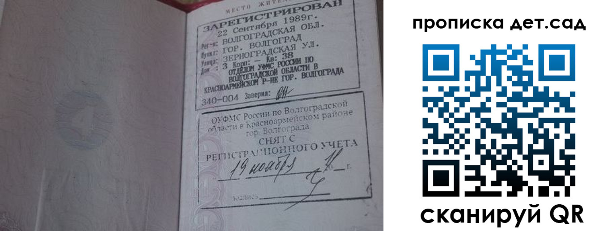 временная регистрация законно в Москве