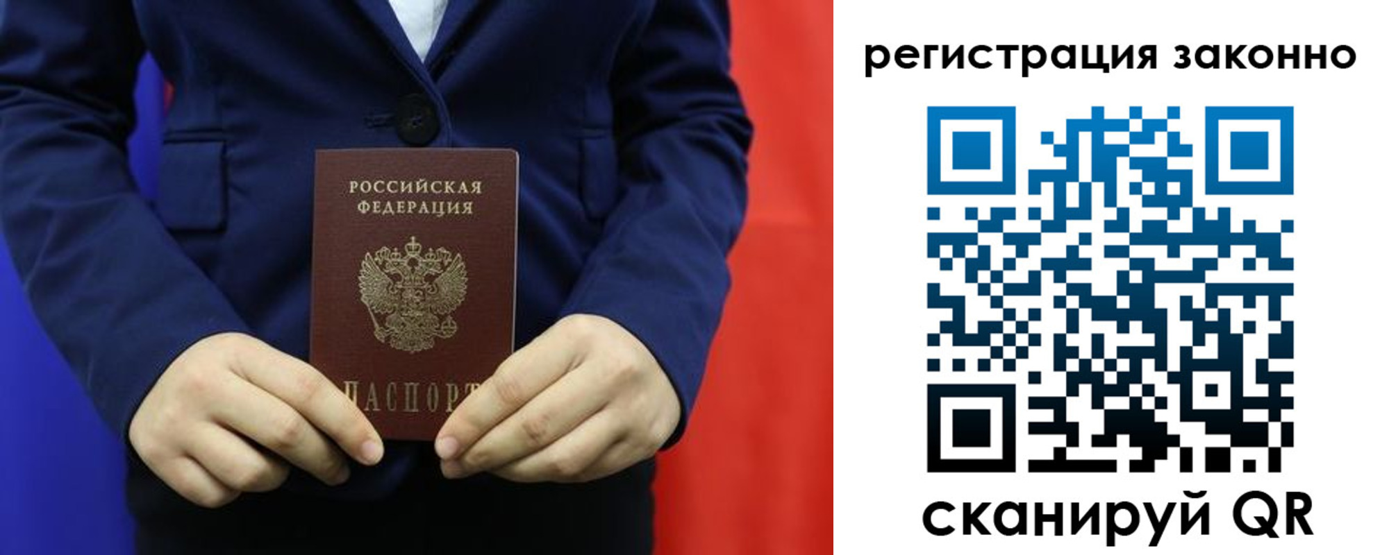 временная регистрация в Москве