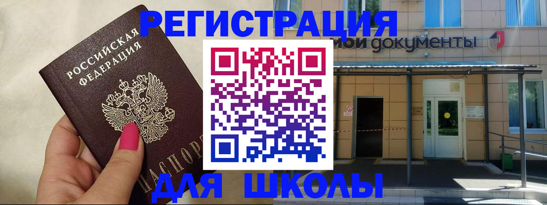 прописка для кредита в Москве