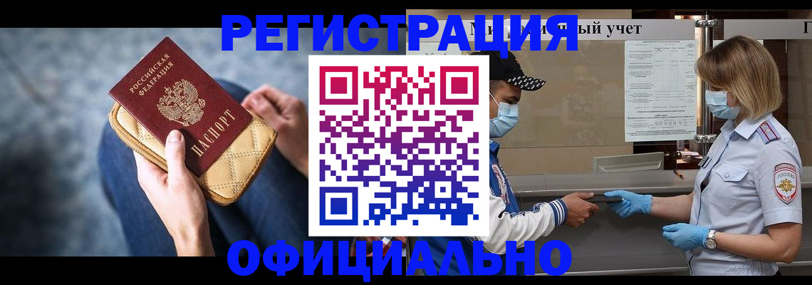 прописка 2025 в Москве