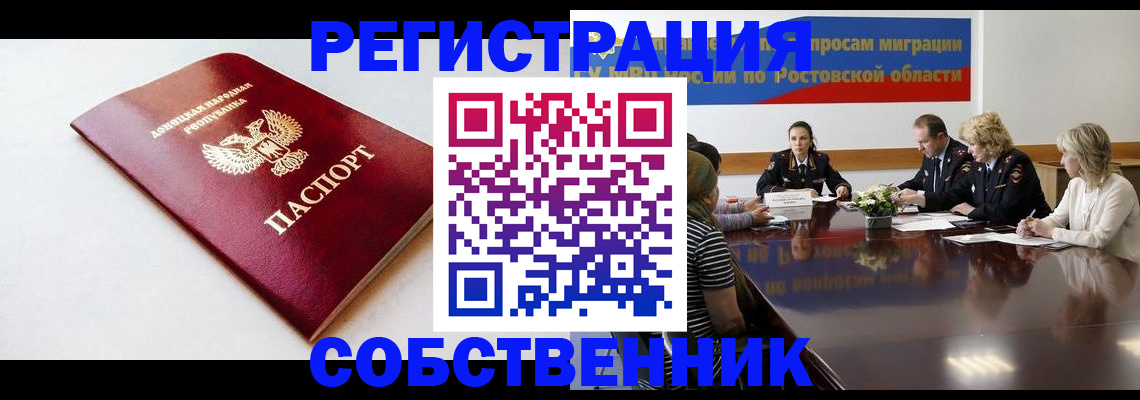 прописка в Москве