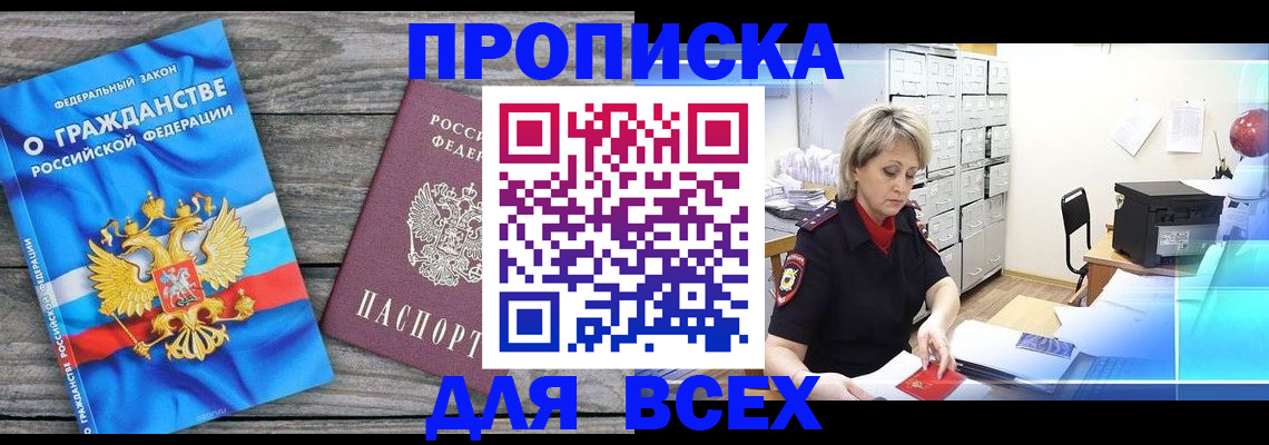 прописка для военкомата в Москве