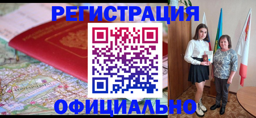 временная регистрация гарантия в Москве