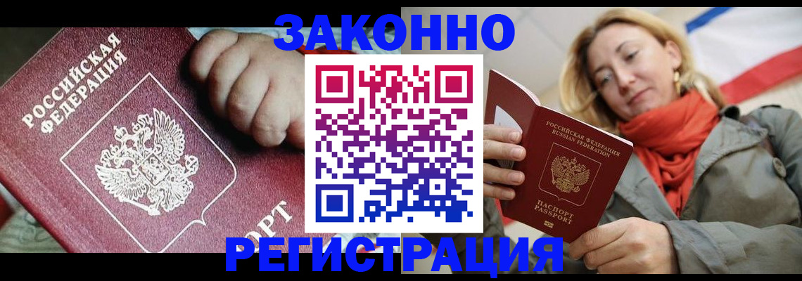 прописка в Москве