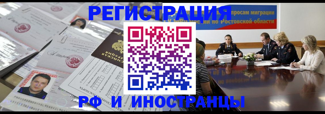 прописка 2025 в Москве